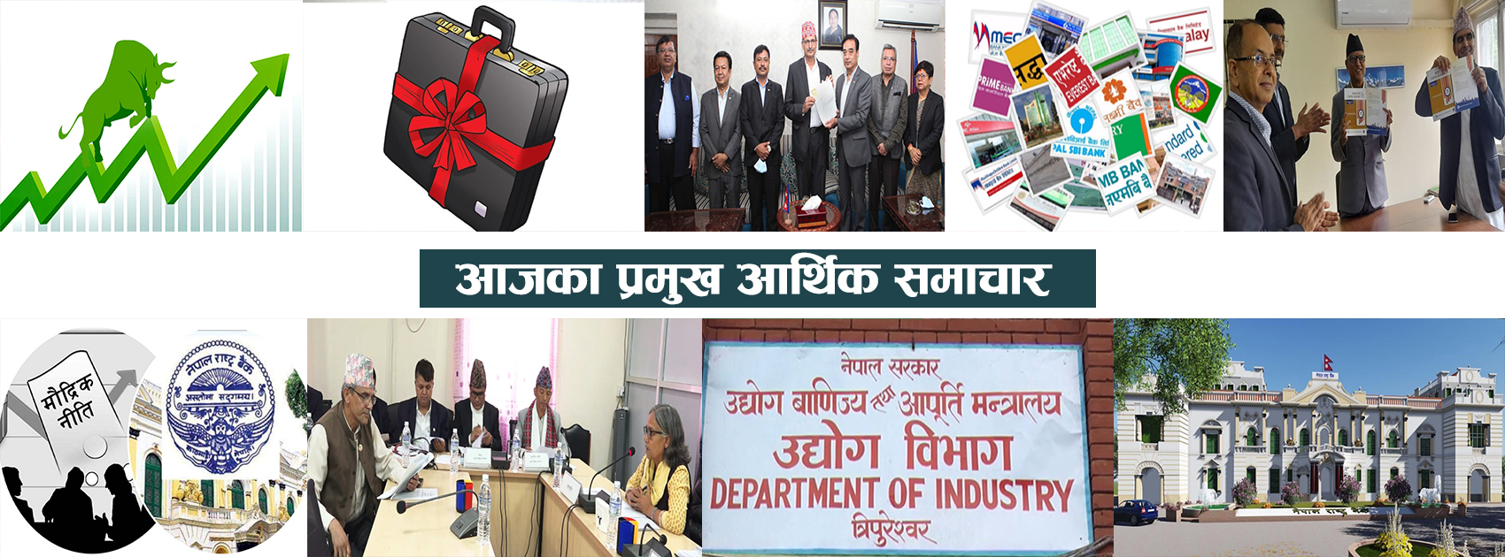 प्रमुख आर्थिक समाचारः सेयर बजार १६.२० अंकले बढेदेखि भारतमा विदेशी मुद्राको सञ्चिति लगातार ओरालासम्म