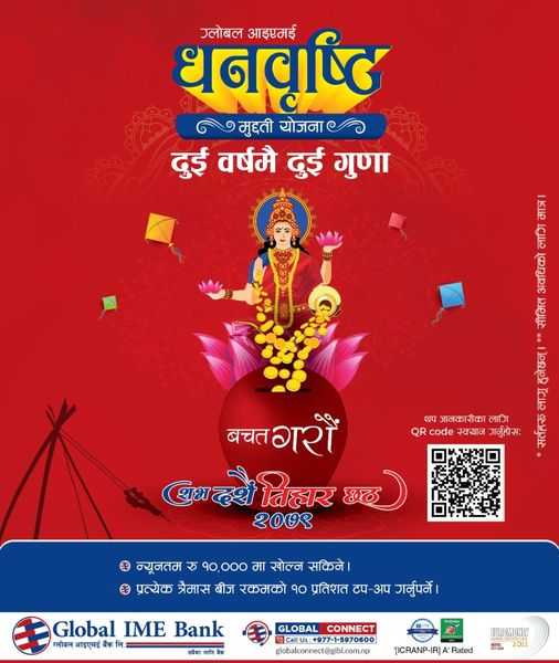 ग्लोबल आइएमई बैंकले ल्यायो ‘ग्लोबल आइएमई धनवृष्टि मुद्दती योजना’ 