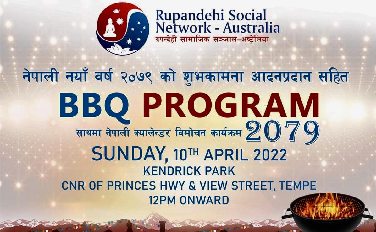 रूपन्देहि सामाजिक संजालले नयाँ वर्षमा कार्यक्रम गर्ने 