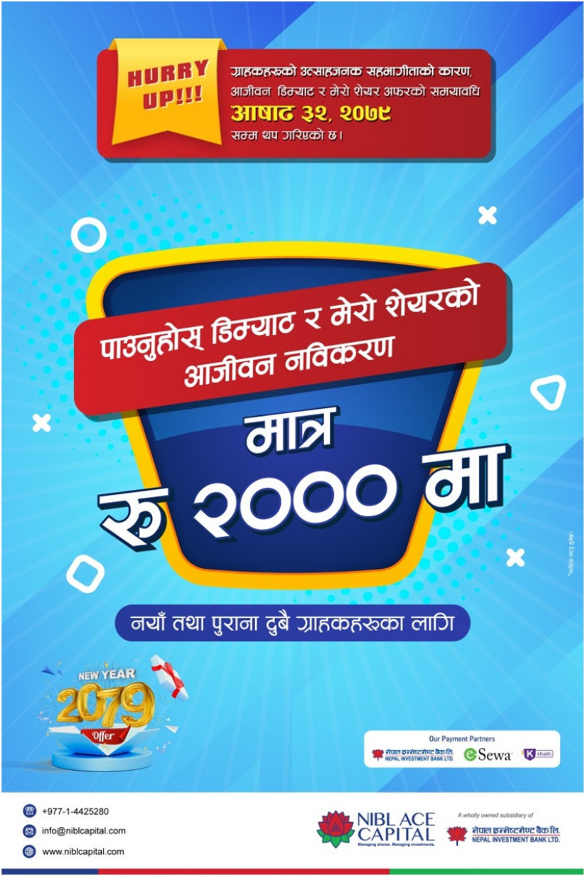 एनआईबिएल एस क्यापिटलद्वारा आजीवन डिम्याट र मेरो सेयर नविकरण गर्ने योजनाको म्याद थप