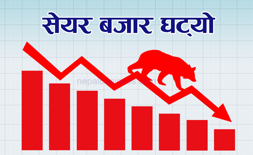 सेयर बजारमा ३१.२१ अंकको गिरावट, कारोबार रकम पनि घट्यो 