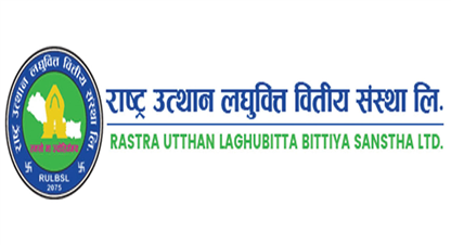 राष्ट्र उत्थान लघुवित्तको आईपीओमा कति पर्याे आवेदन ? यस्तो छ पछिल्लो अपडेट