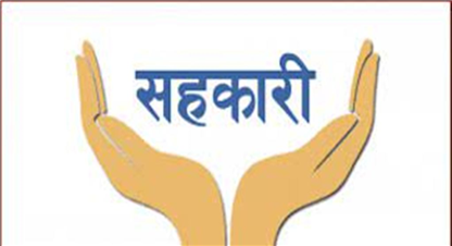 शनिबार मात्रै ११ सहकारीले गरे मर्जरमा जाने सम्झौता, अब बन्ने छ ५५.५ करोडको पुँजी