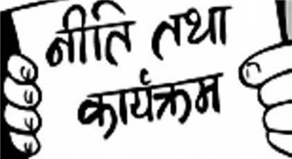 सरकारले जेठ १० गते नीति तथा कार्यक्रम ल्याउने