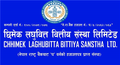 छिमेक लघुवित्तले सार्वजनिक गर्यो नयाँ ब्याजदर, निक्षेपमा १२.५ प्रतिशतसम्म ब्याज पाइने