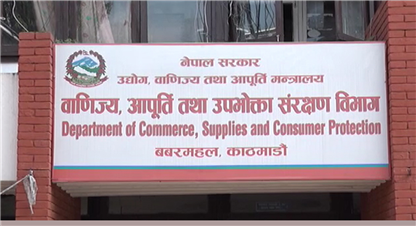 अनुगमनका क्रममा १२०१ फर्महरूलाई कारबाहीसहित १ करोड ५० लाख ८६ हजार रुपैयाँ जरिवाना  संकलन 