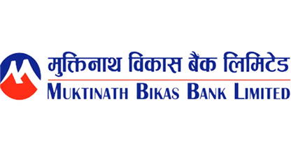 मुक्तिनाथ विकास बैंकले सार्वजनिक गर्यो ब्याजदर