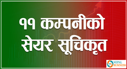 नेप्सेमा ११ कम्पनीको सेयर सूचिकृत, कुनको कति ?