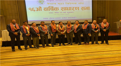 नेपाल मुद्रा विप्रेषक संघकमा नयाँ कार्यसमिति गठन