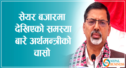 नेप्से बन्द हुनु प्राविधिक बिषय मात्र होइन, छानबिन गरौंः अर्थमन्त्री शर्मा