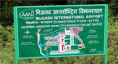 निजगढ अन्तर्राष्ट्रिय विमानस्थल निर्माण सर्वोच्चद्धारा बदर