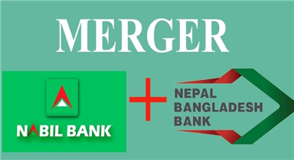 नबिल बैंकलाई नेपाल बंगलादेश बैंक गाभ्न राष्ट्र बैंकको अन्तिम स्वीकृति, असारभित्रै एकीकृत कारोबार