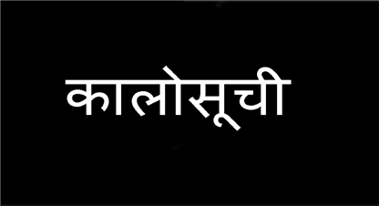 अन्नपूर्ण चिनी मिलका सञ्चालक कालोसूचीमा, को–को परे ?