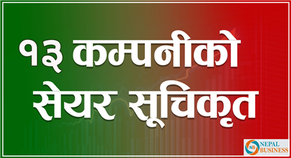 नेप्सेमा १३ कम्पनीको सेयर सूचिकृत, कुनको कति कित्ता ?