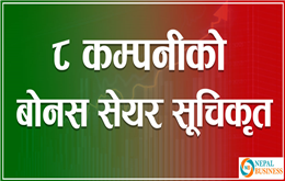 नेप्सेमा ८ कम्पनीको बोनस सेयर सूचिकृत, हेर्नुहोस् कुनको कति ?