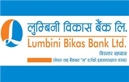 लुम्बिनी विकास बैंकको बोनस सेयरधनीहरूको डिम्याट खातामा जम्मा