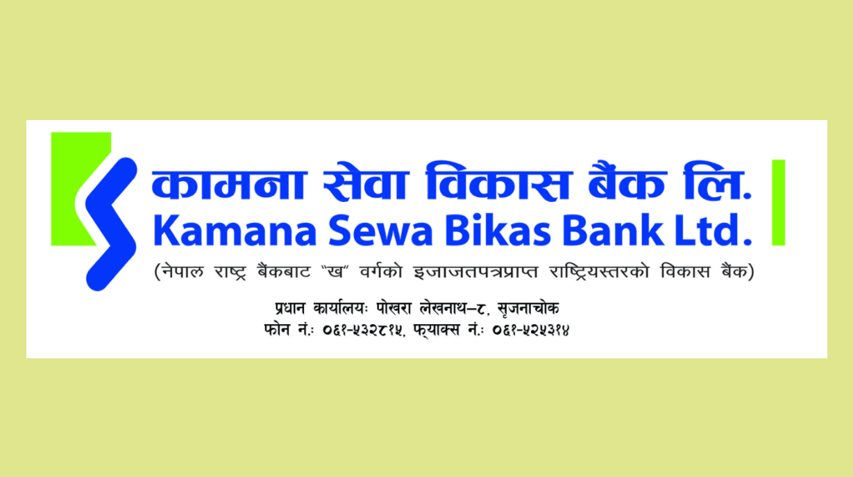 कामना सेवा विकास बैंकको संस्थापक सेयर बिक्रीमा, क–कसले दिन पाउँछन् आवेदन ?